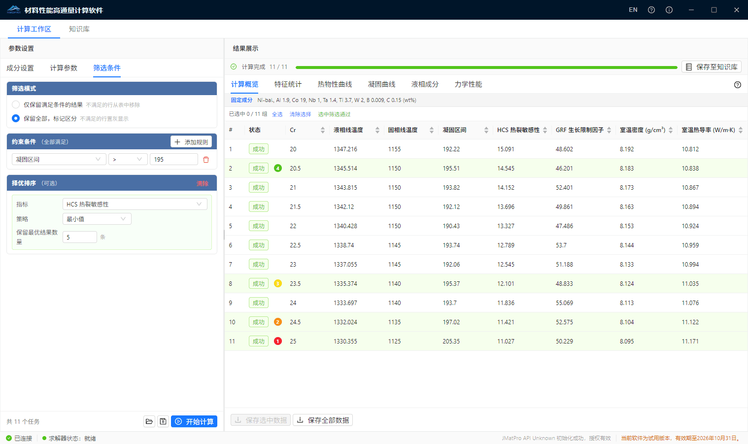 MatSimKit-HT — 高通量批量计算引擎
